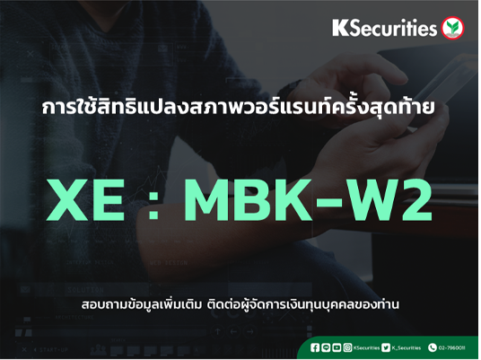 การใช้สิทธิจองซื้อหุ้นสามัญเพิ่มทุน XE : MBK-W2